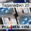 Тадалафил 20 viagra5